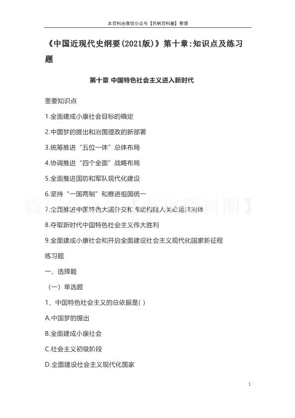 近代史纲要(21版)